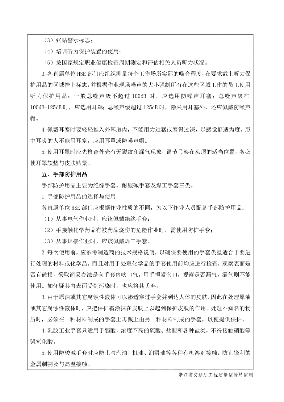 【2017年整理】劳动防护用品、安全防护设施讲座记录_第4页