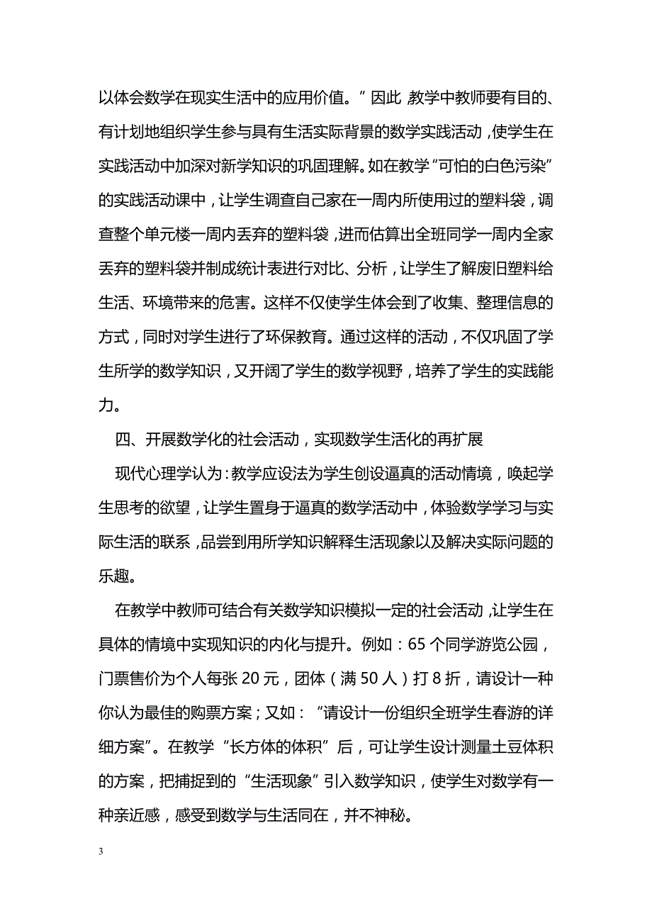 数学知识生活化，生活知识数学化_第3页