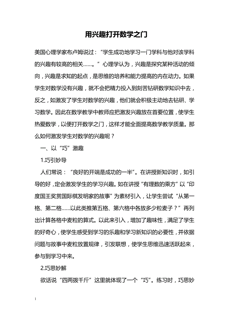 用兴趣打开数学之门_第1页