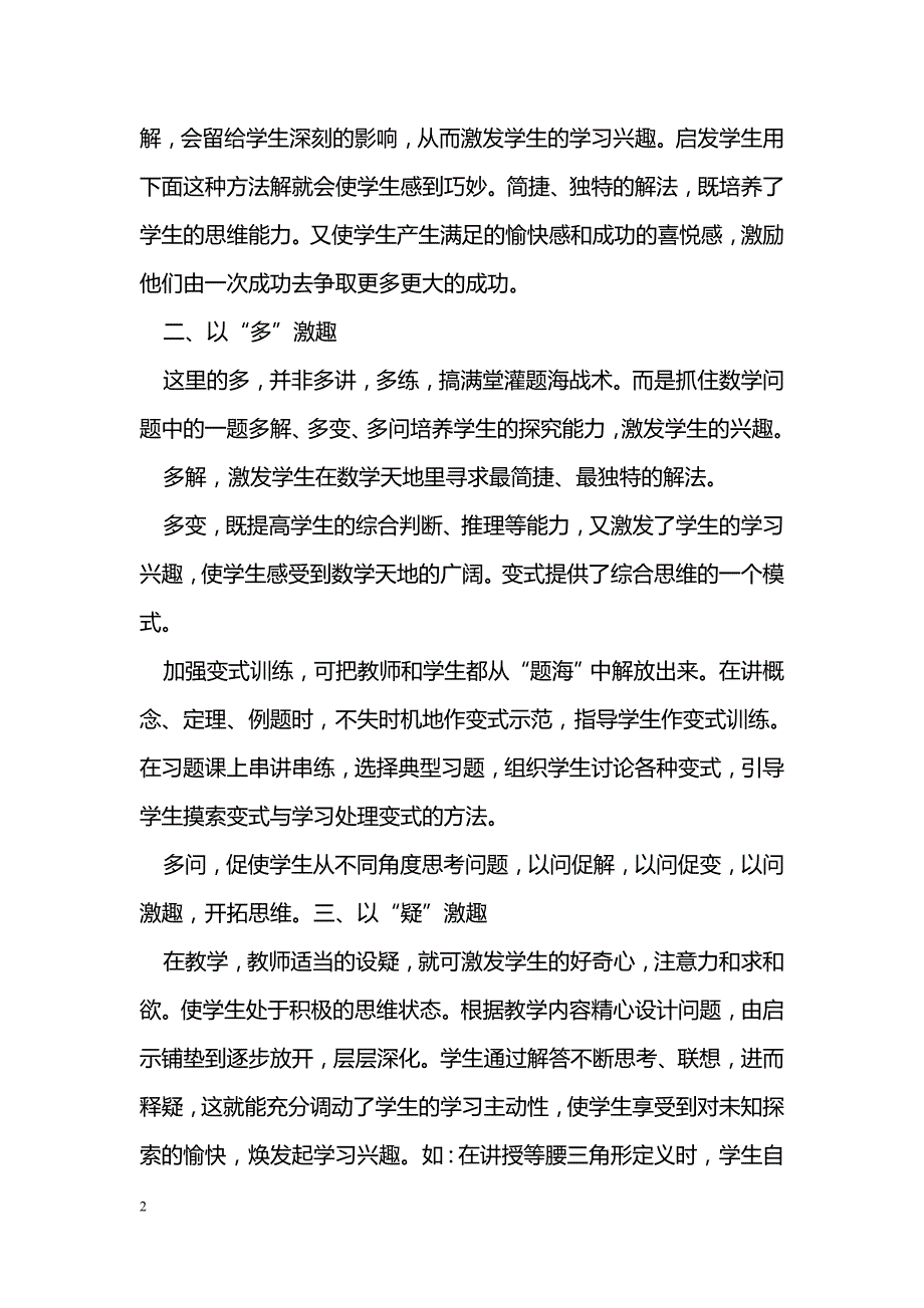 用兴趣打开数学之门_第2页