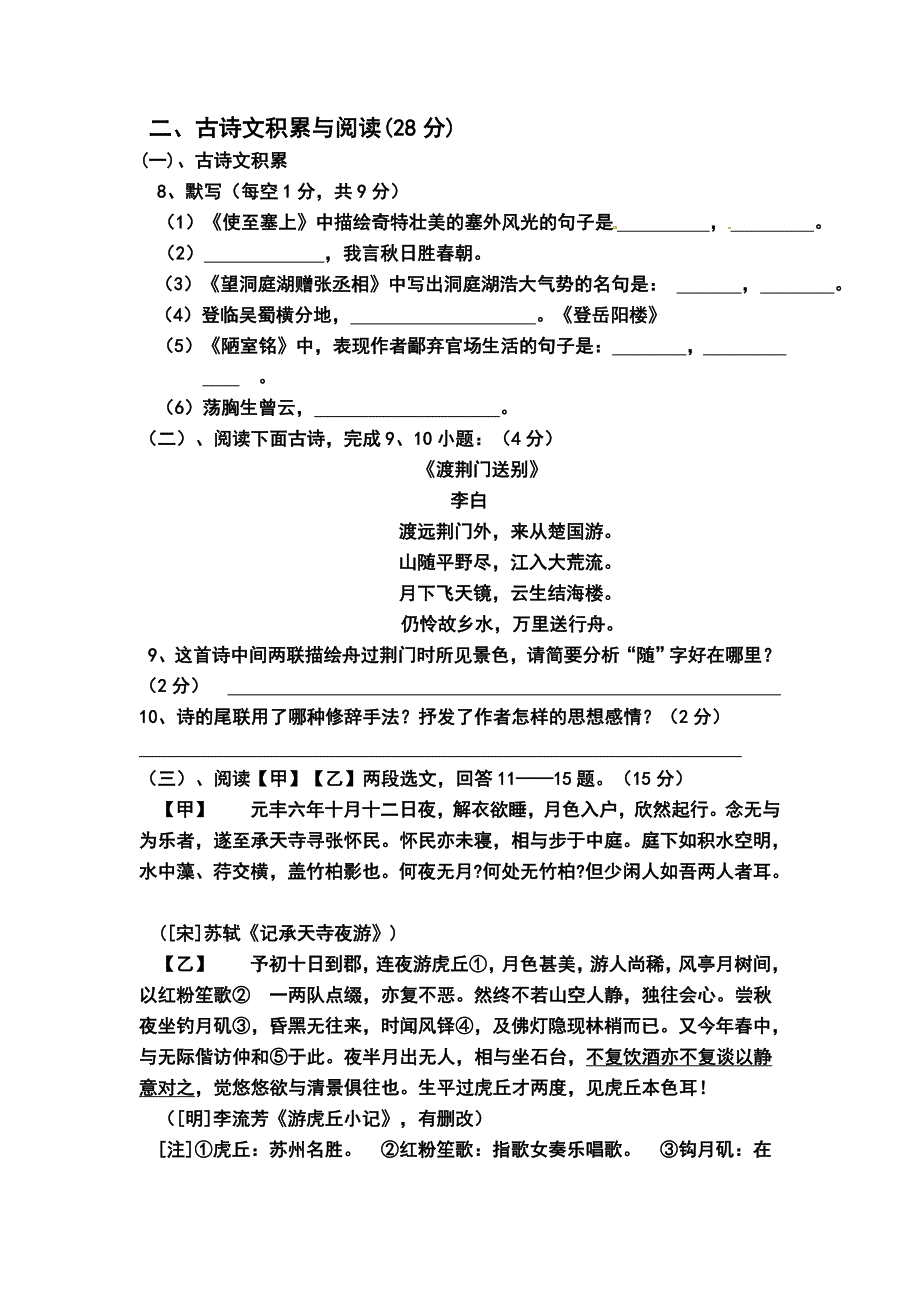 乌拉特前旗联考2016-2017年上学期八年级语文期末考试题及答案新人教版（含答案）_第3页