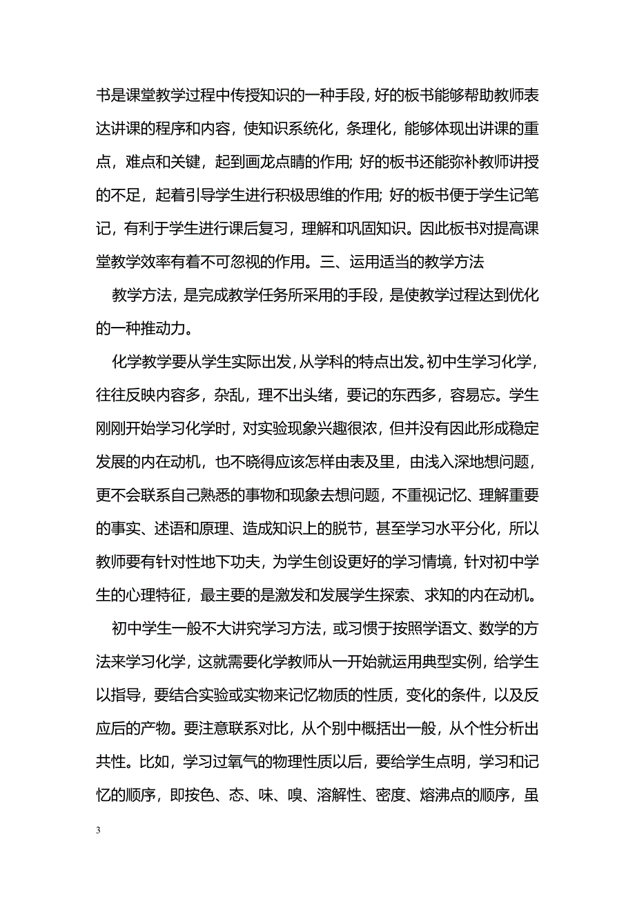 浅谈初中化学课堂教学优化_第3页