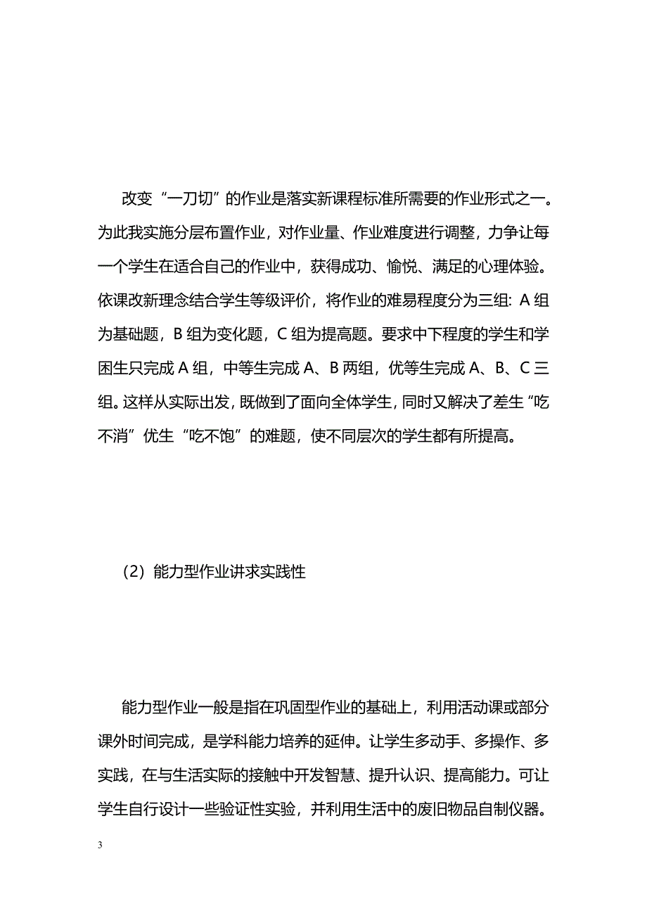 新课标下化学作业的改革实践_第3页