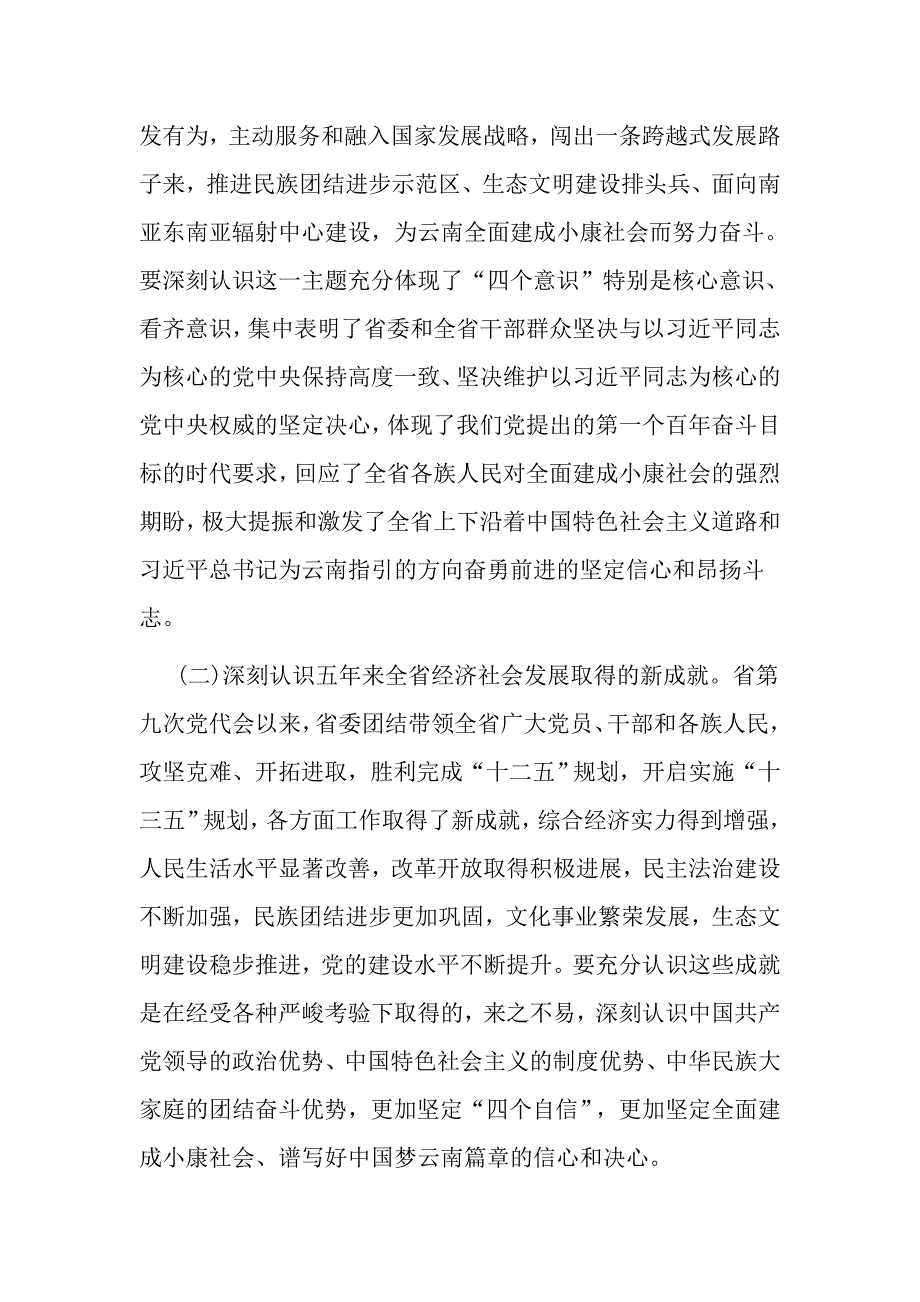 云南省第十次学习心得体会_第3页