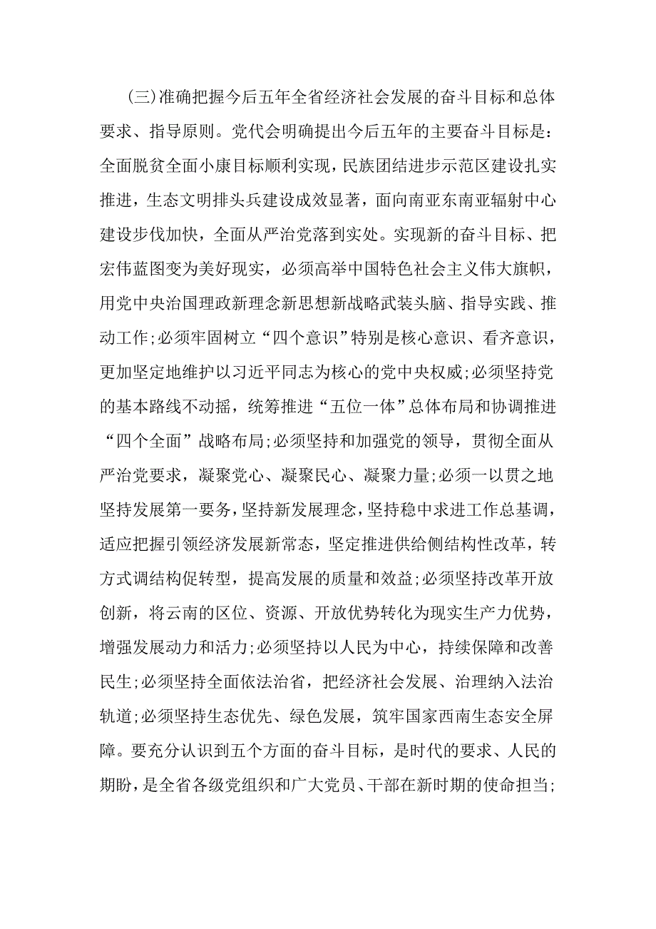 云南省第十次学习心得体会_第4页
