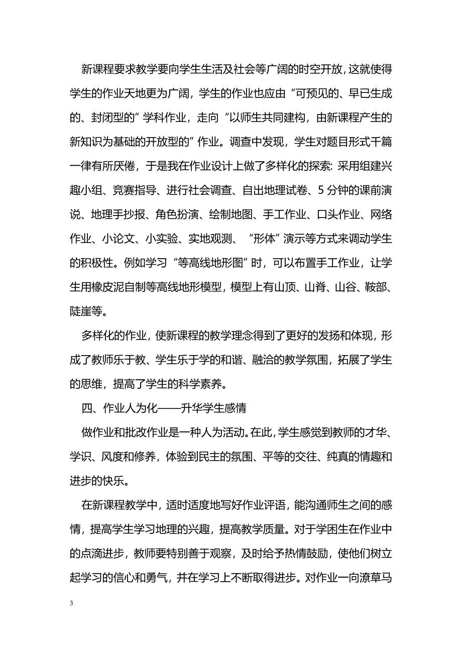 新课标下地理作业的创新设计_第3页