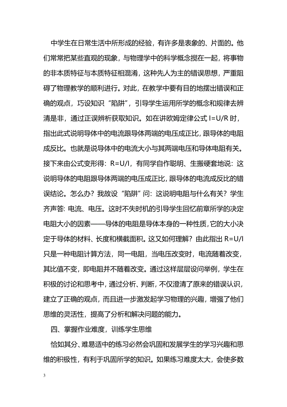 浅谈初中物理学习兴趣与思维能力的培养_第3页