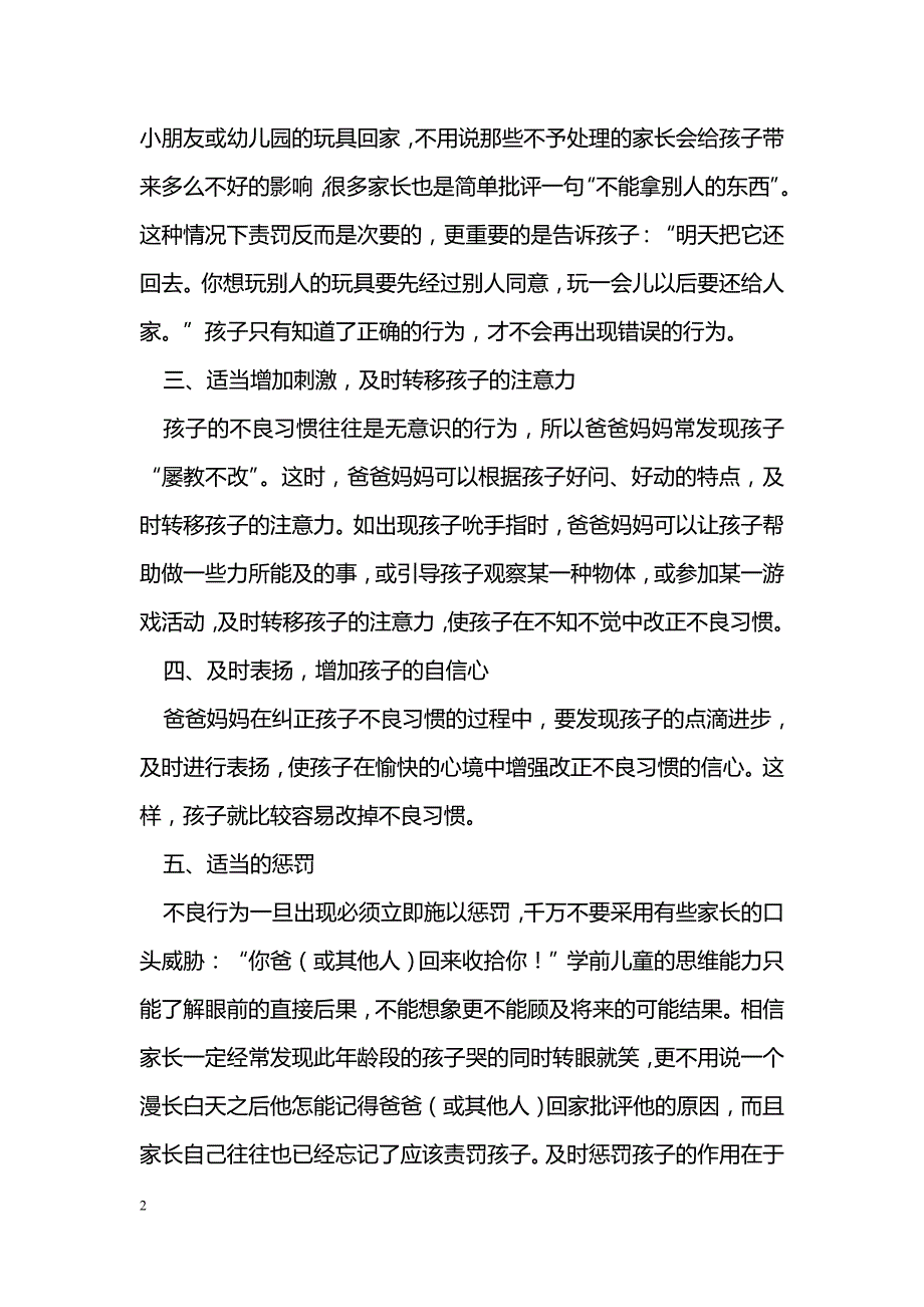 浅谈如何矫正幼儿的不良行为习惯_第2页