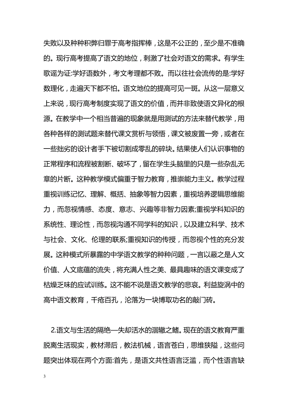 新课标指导下的高中语文教学改革_第3页