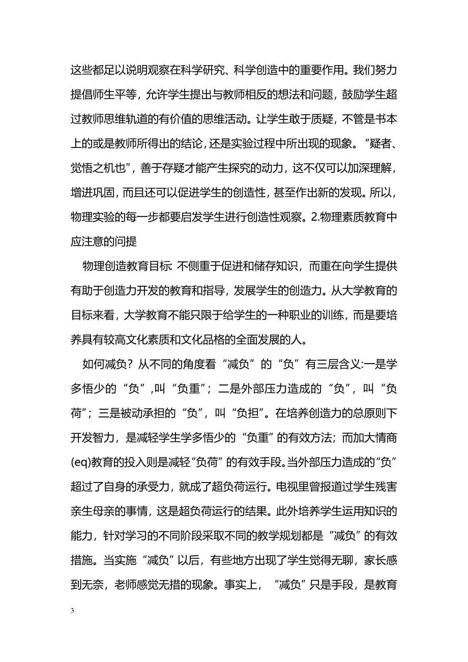 浅析高中物理素质教育_第3页