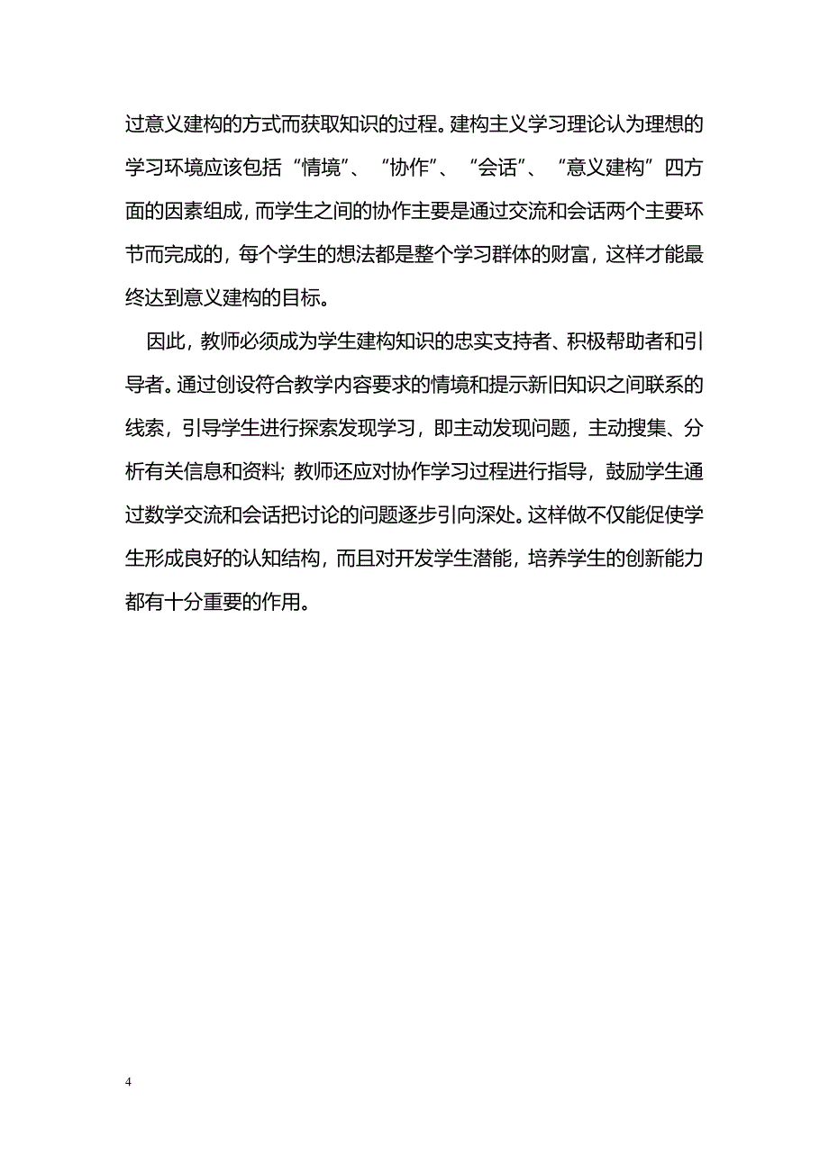 浅谈数学交流在数学教学中的重要性_第4页