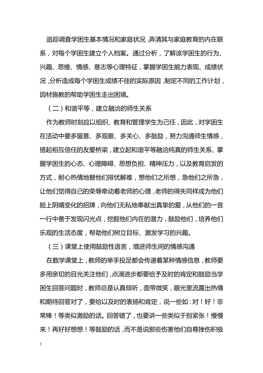 浅谈初中数学学困生问题_第3页