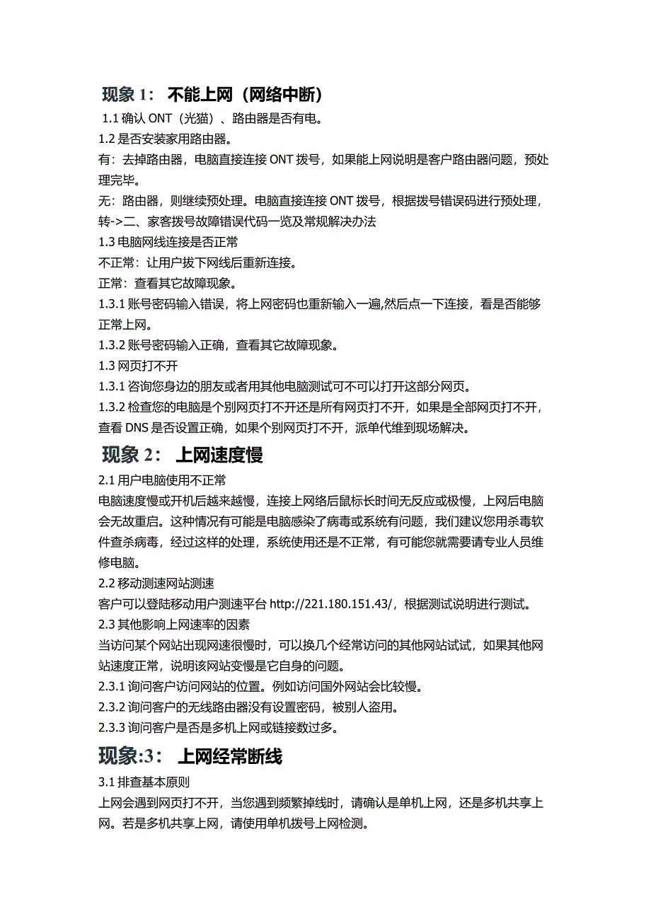 【2017年整理】家庭宽带上网手册_第1页