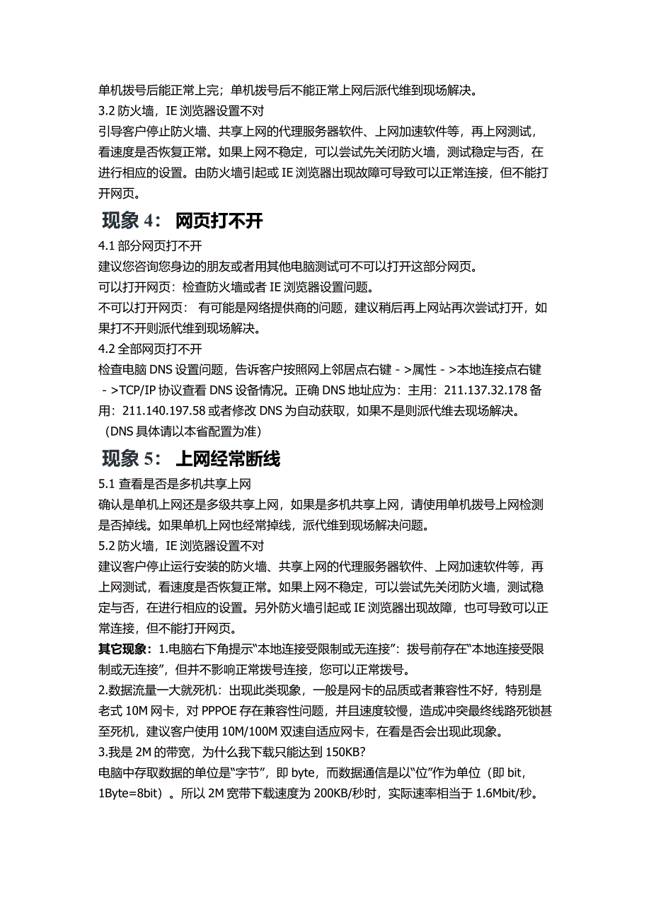 【2017年整理】家庭宽带上网手册_第2页