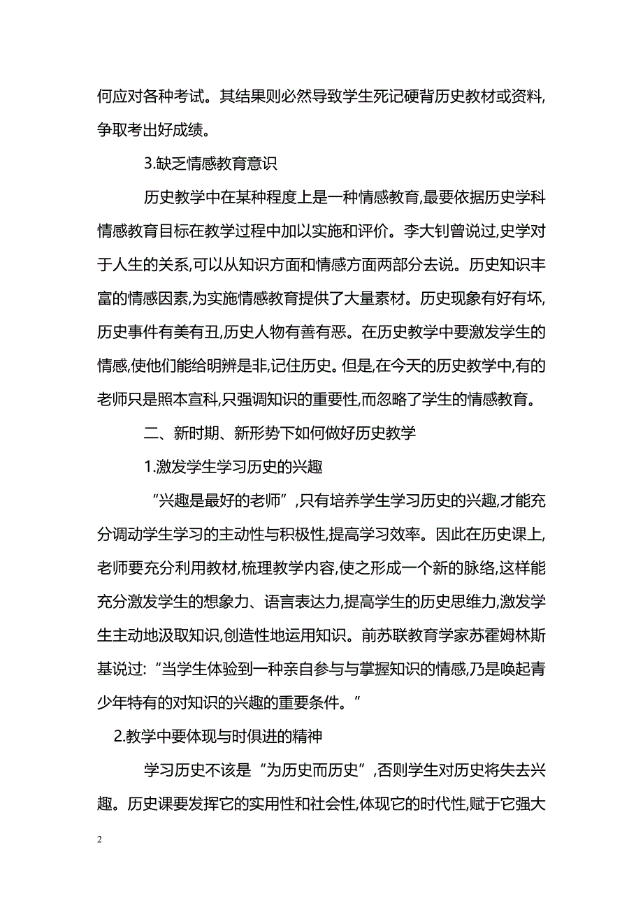 新时期如何做好历史教学_第2页