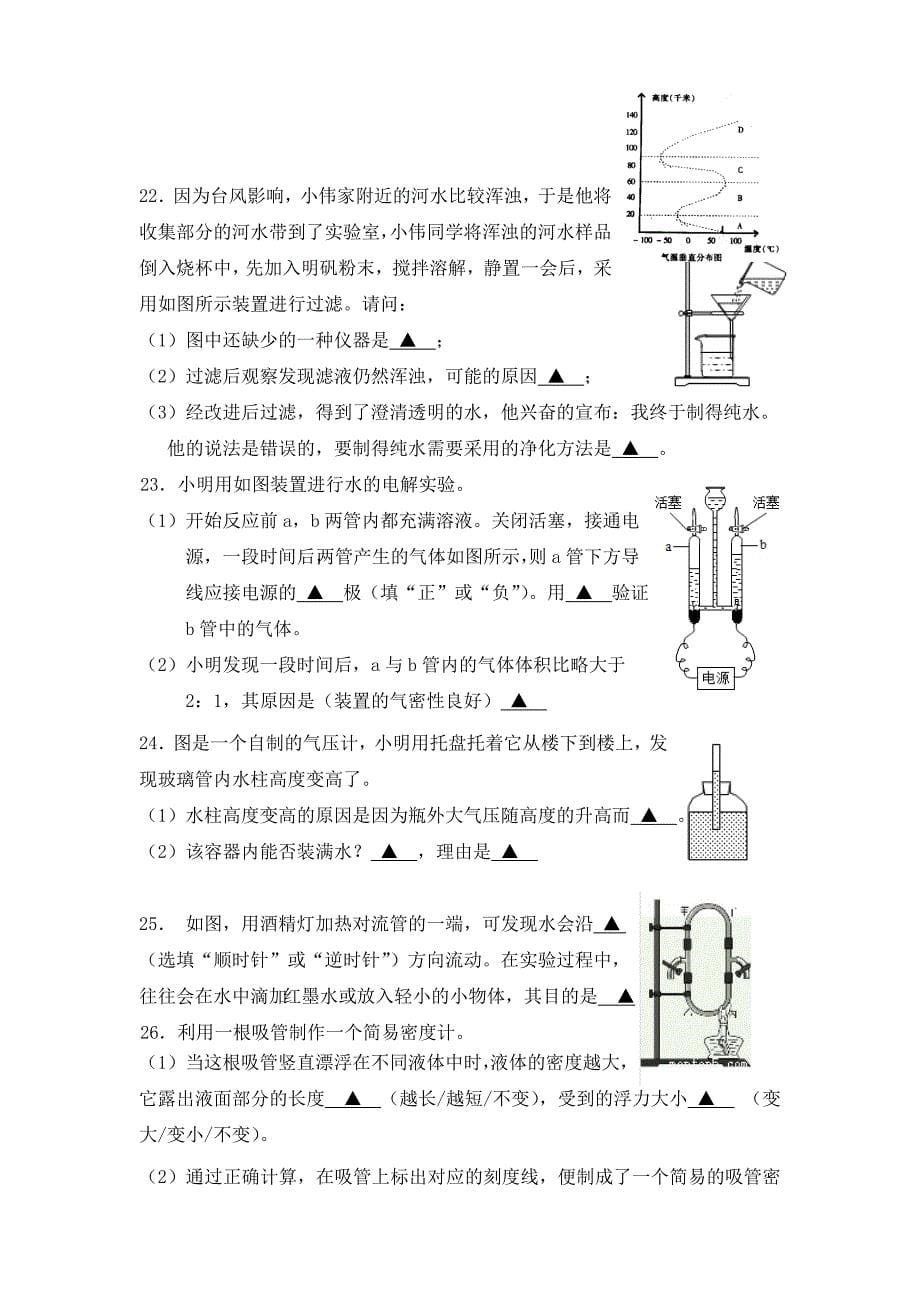 浙江省瑞安市玉海实验中学2016-2017学年八年级上学期期中考试科学试卷(含答案)_第5页