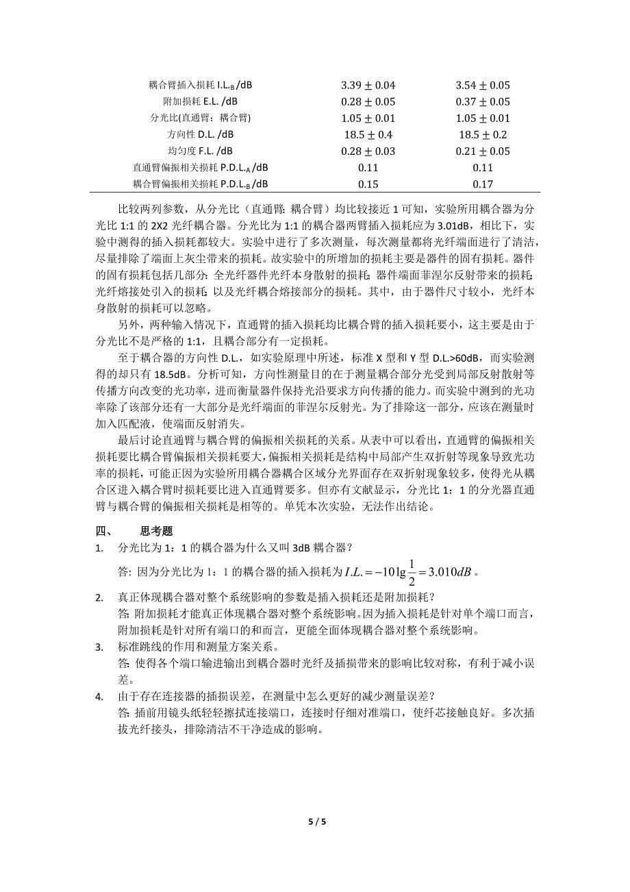 【2017年整理】光耦合器实验_第5页