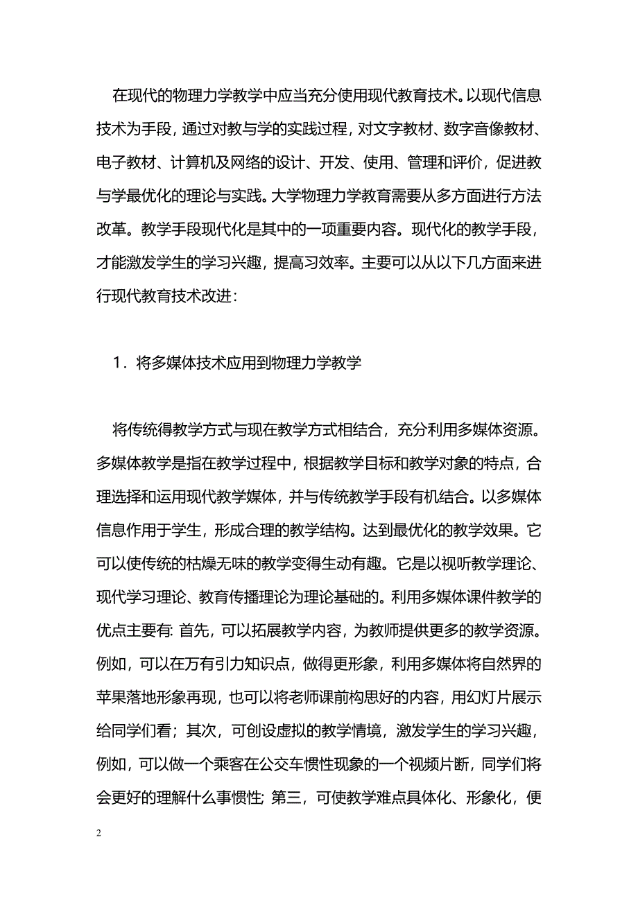 浅谈大学物理力学教学_第2页