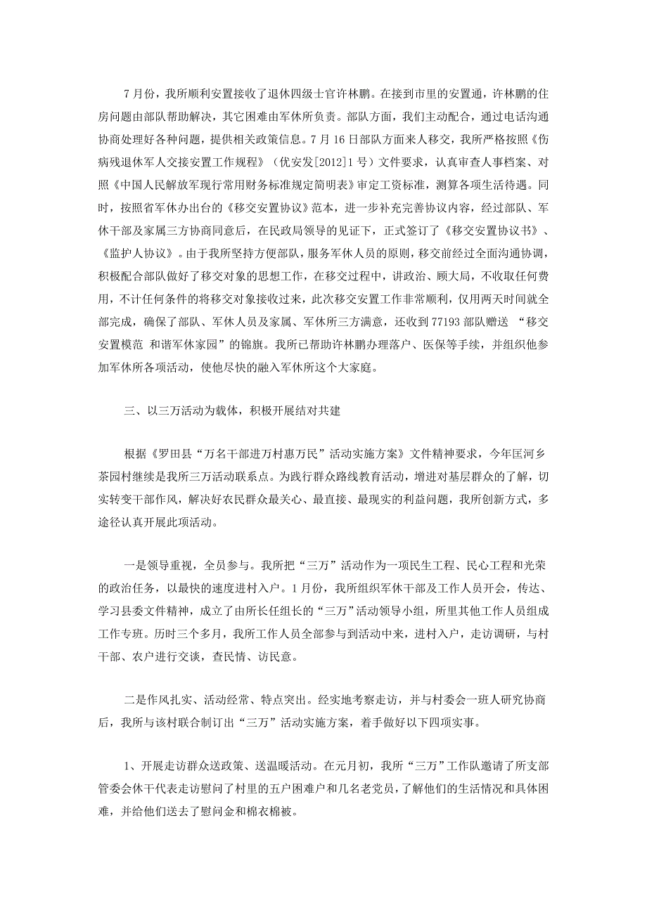 2015军休所党支部个人工作总结2篇_第2页