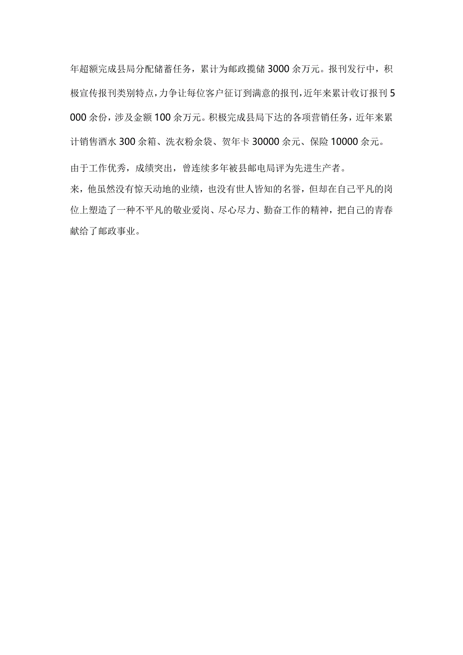 邮政局职工爱岗奉献先进事迹材料_第2页