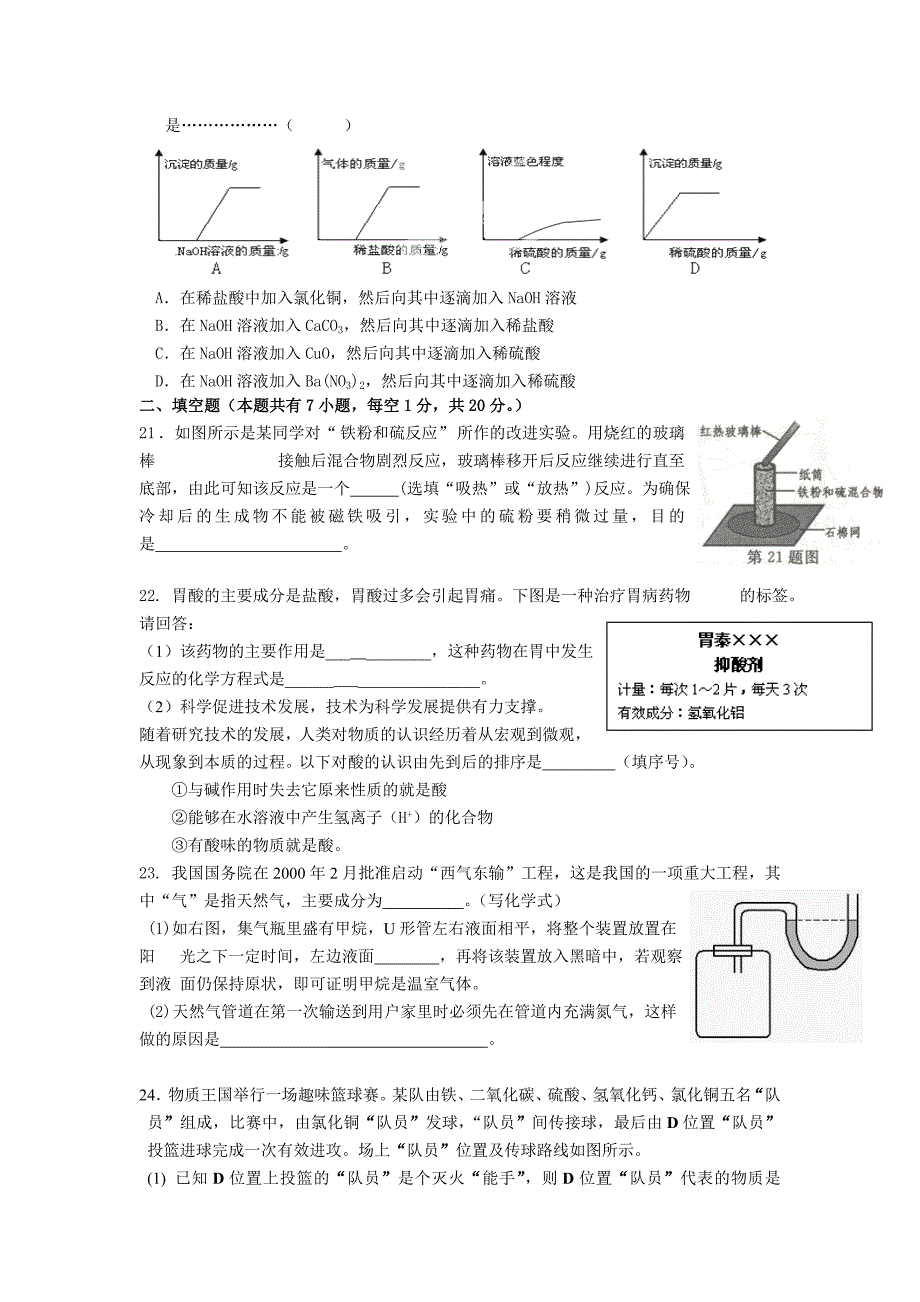 浙江省桐乡市实验中学片区2017届九年级上学期期中联考科学试卷(含答案解析)_第4页