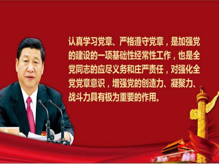 中国共产党章程学习解读精选课件_第3页