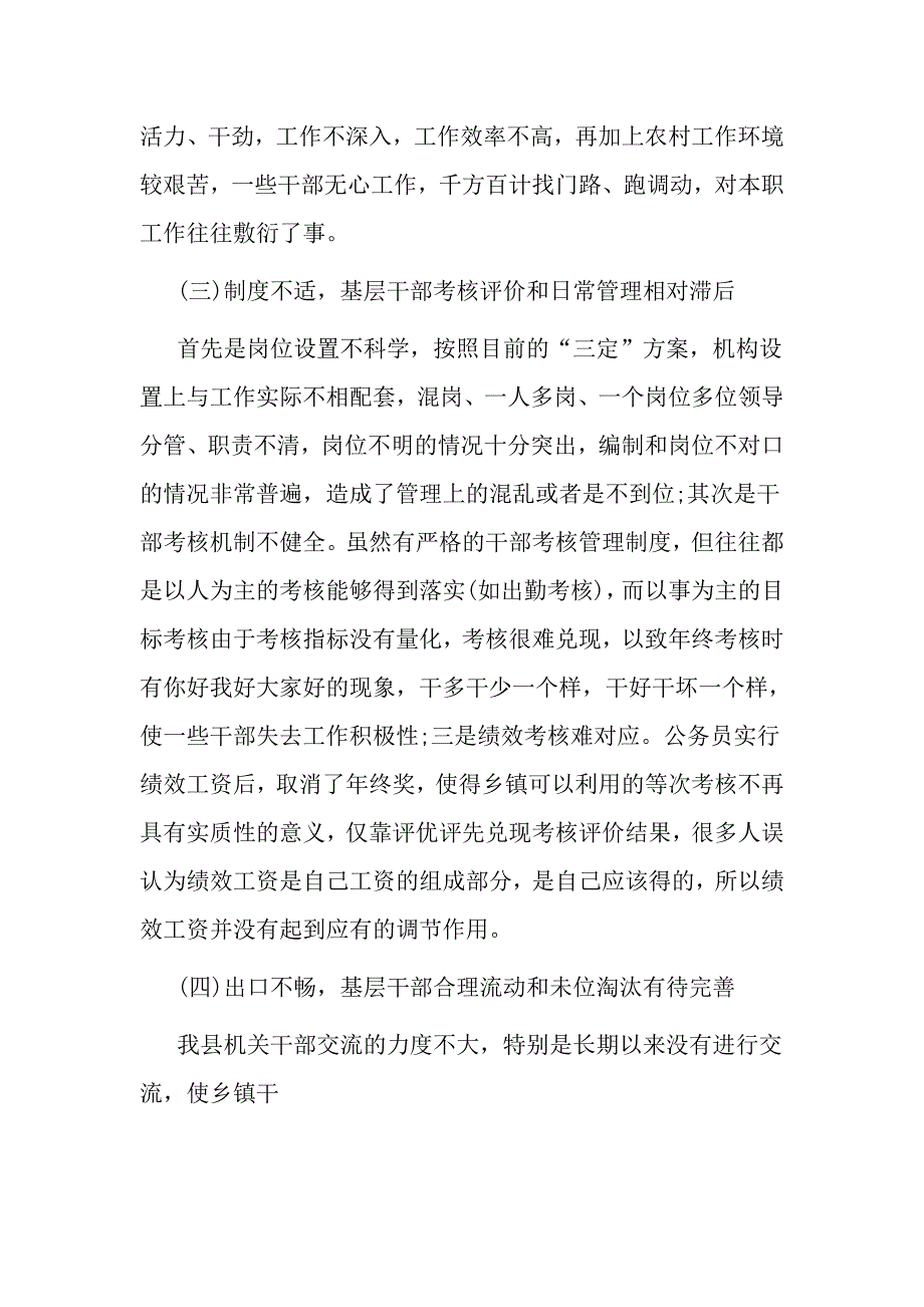 关于在教育引领和联系服务群众方面存在的问题及整改措施_第2页