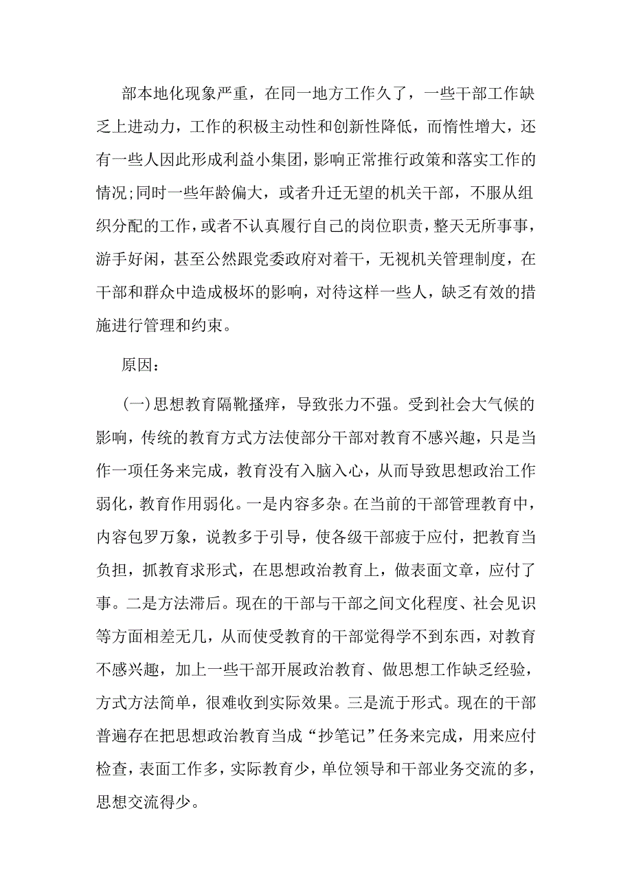 关于在教育引领和联系服务群众方面存在的问题及整改措施_第3页