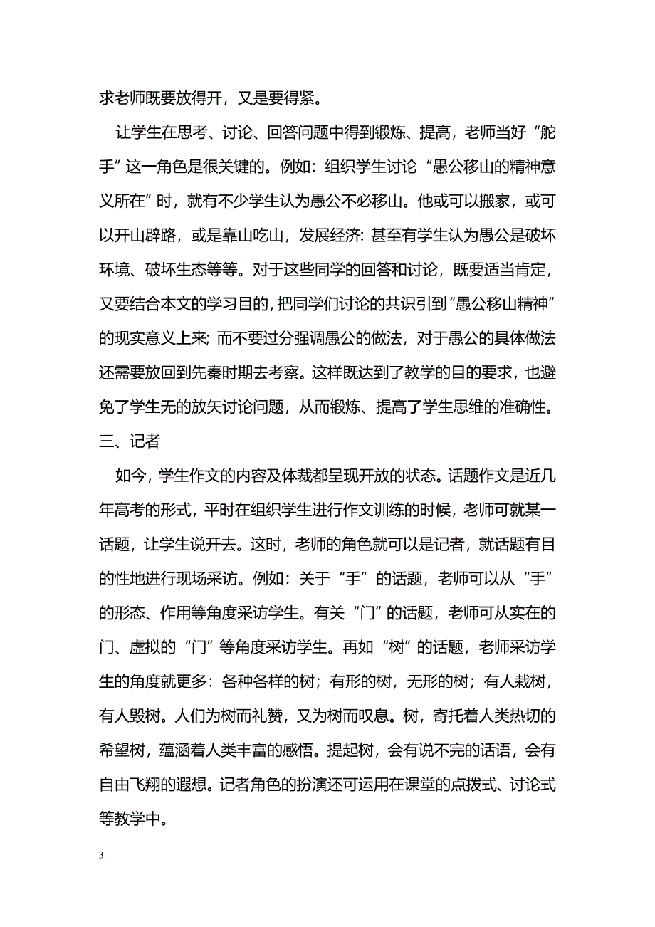 浅谈课堂教学中教师主导作用的体现_第3页