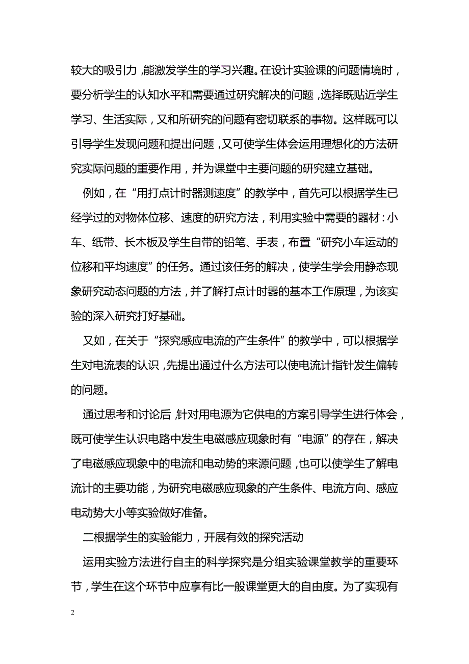 新课标下高中物理分组实验教学的探究_第2页