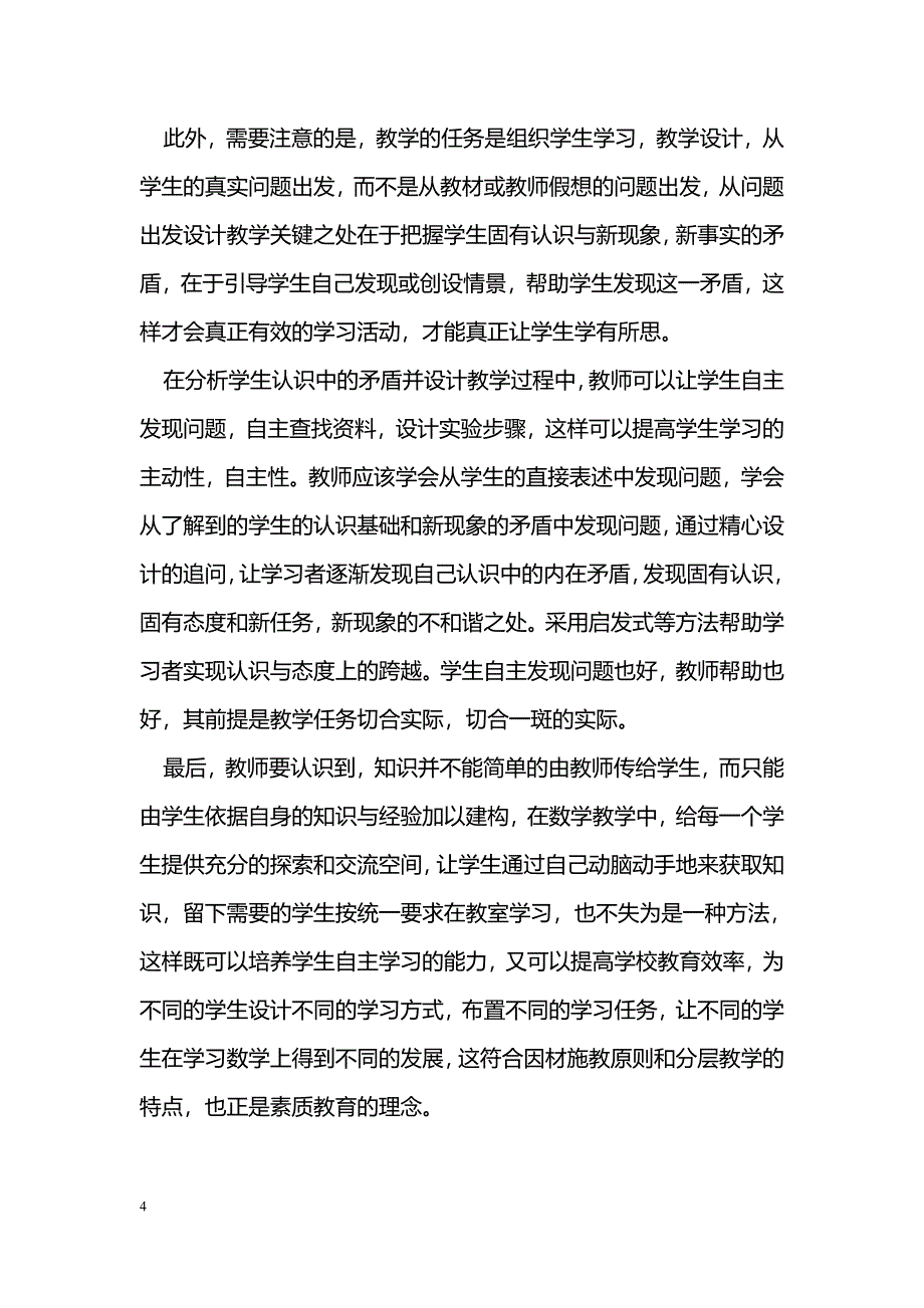 数学课堂上的教学体会_第4页