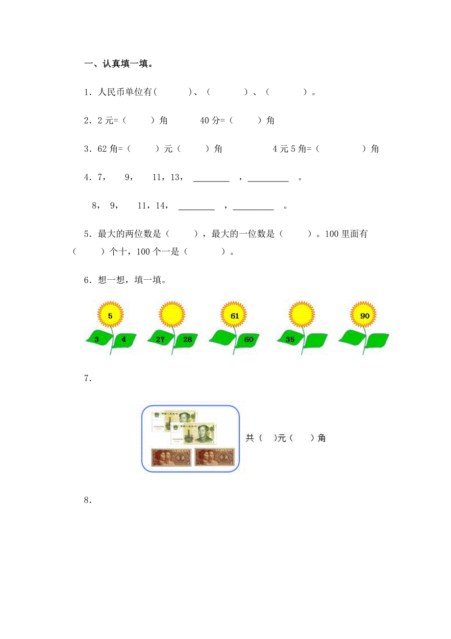 一年级数学下册总复习(第2课时)练习题_第1页