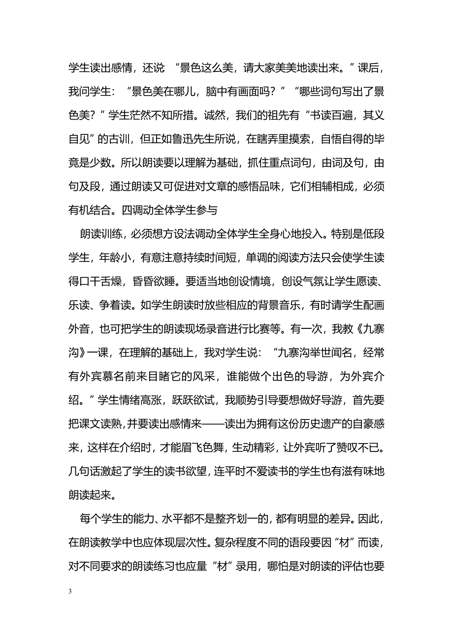 浅谈朗读训练在语文教学中的重要性_第3页