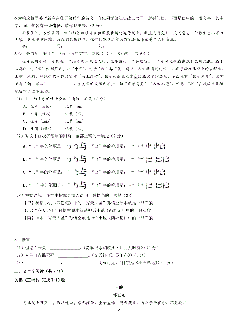 【2017年整理】北京中考-语文试卷和参考答案_第2页