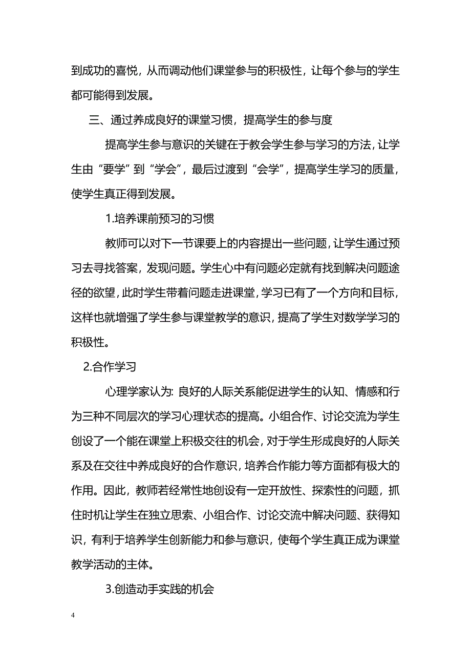 数学课堂中培养学生的参与意识_第4页