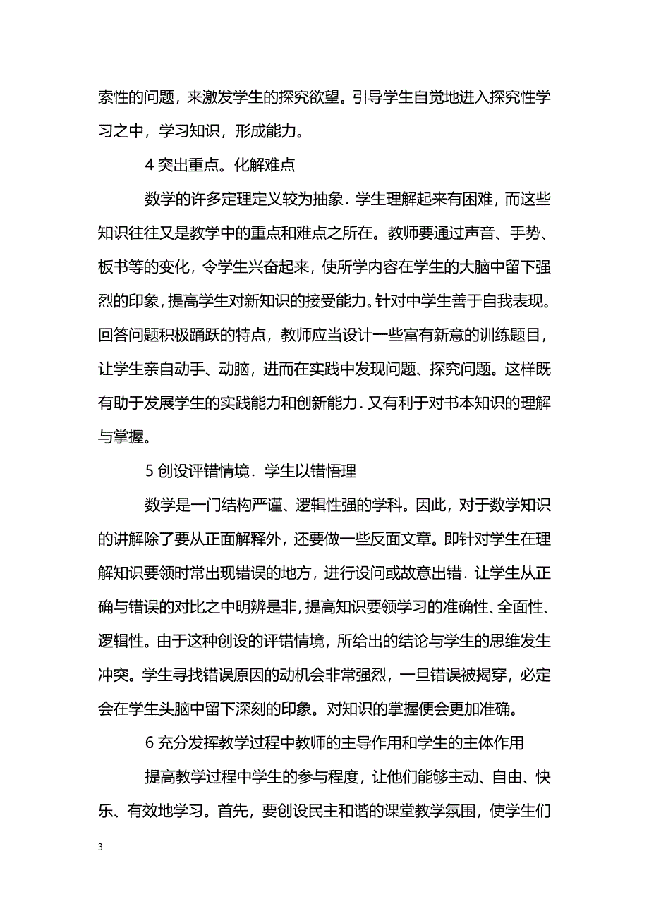 浅谈如何提高中学数学课堂教学效率_第3页