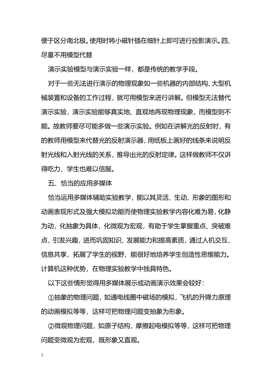 浅谈如何发挥物理演示实验的作用_第3页