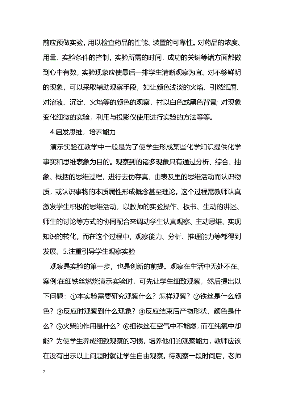 演示实验是化学教学中常用的直观教学_第2页