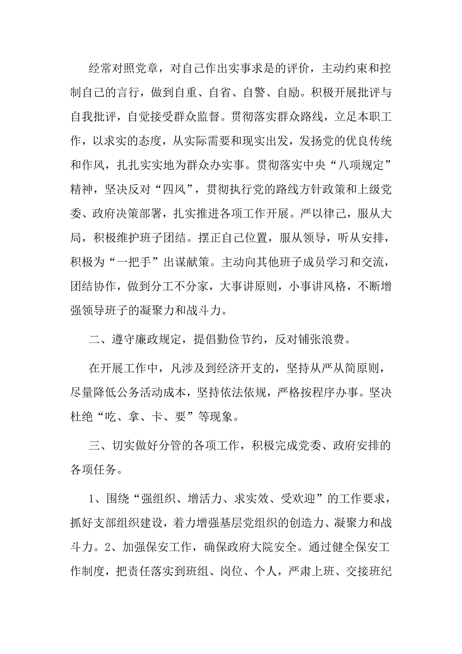 2017年党支部书记个人工作述职报告_第4页