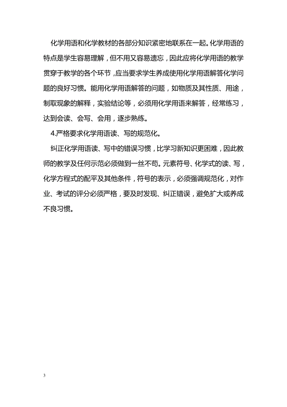 浅谈如何让学生规范应用化学用语_第3页