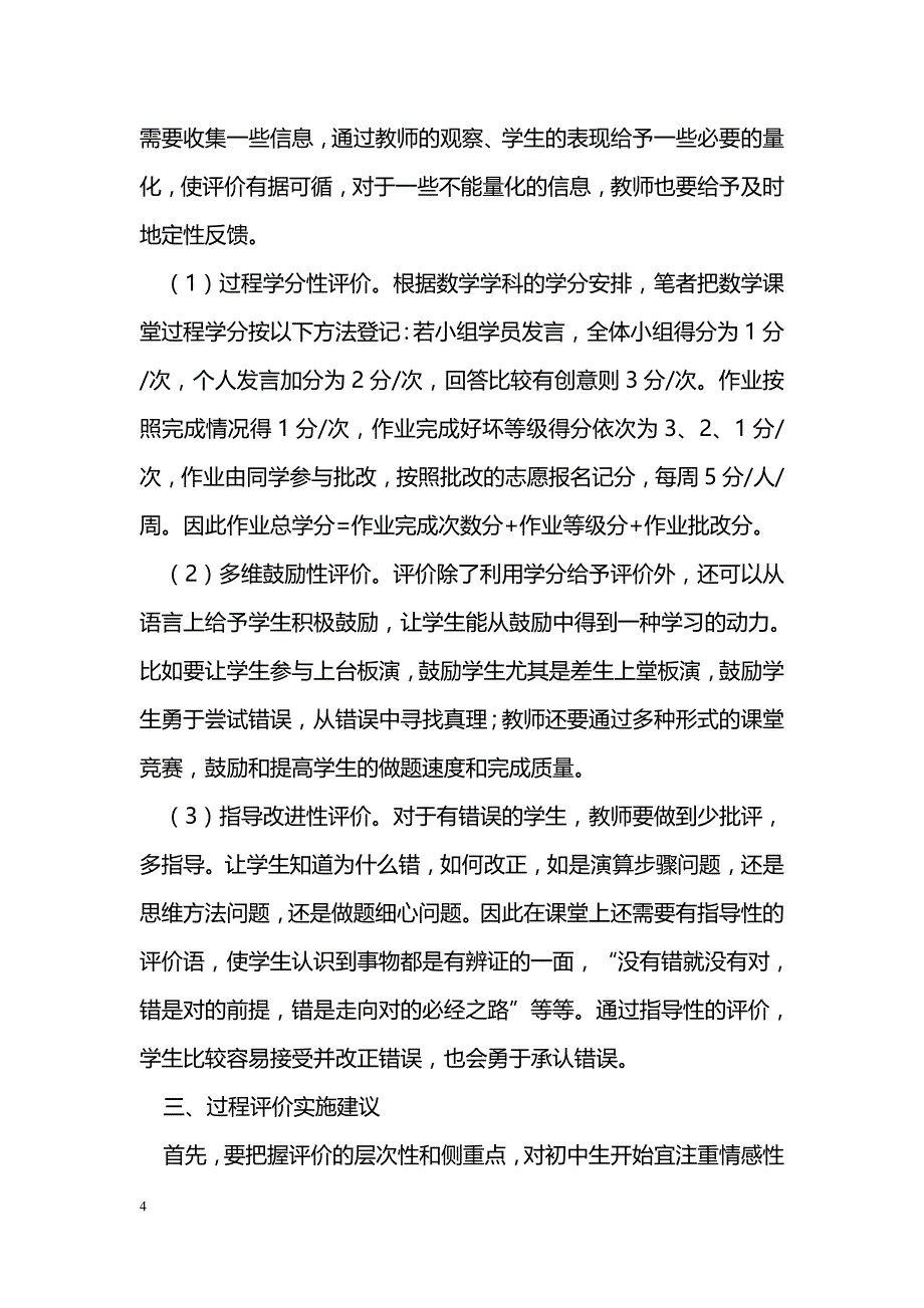 浅谈过程评价在初中数学课堂中的运用_第4页