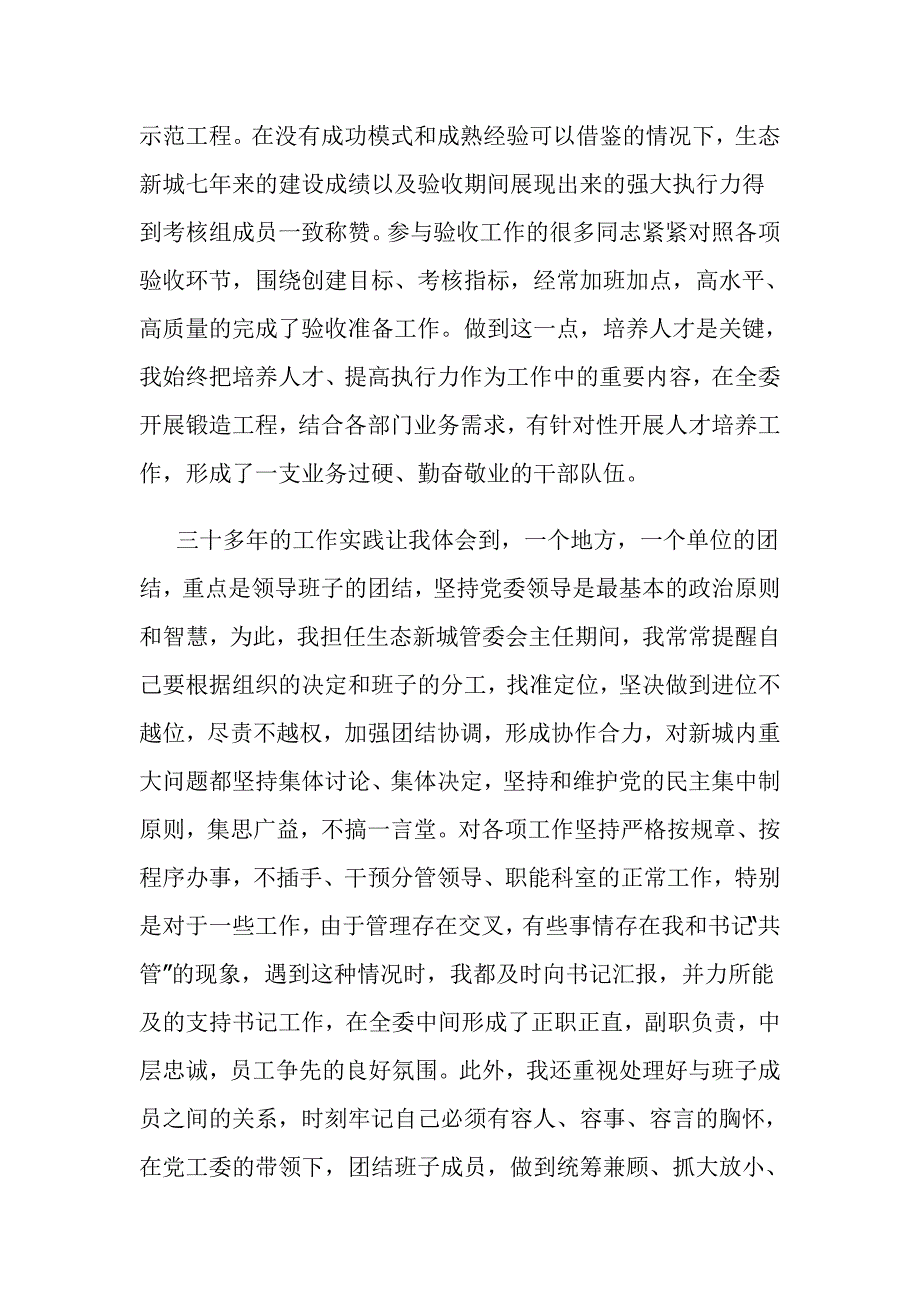 2017对照职能职责看作用发挥好不好领导干部发言稿_第2页