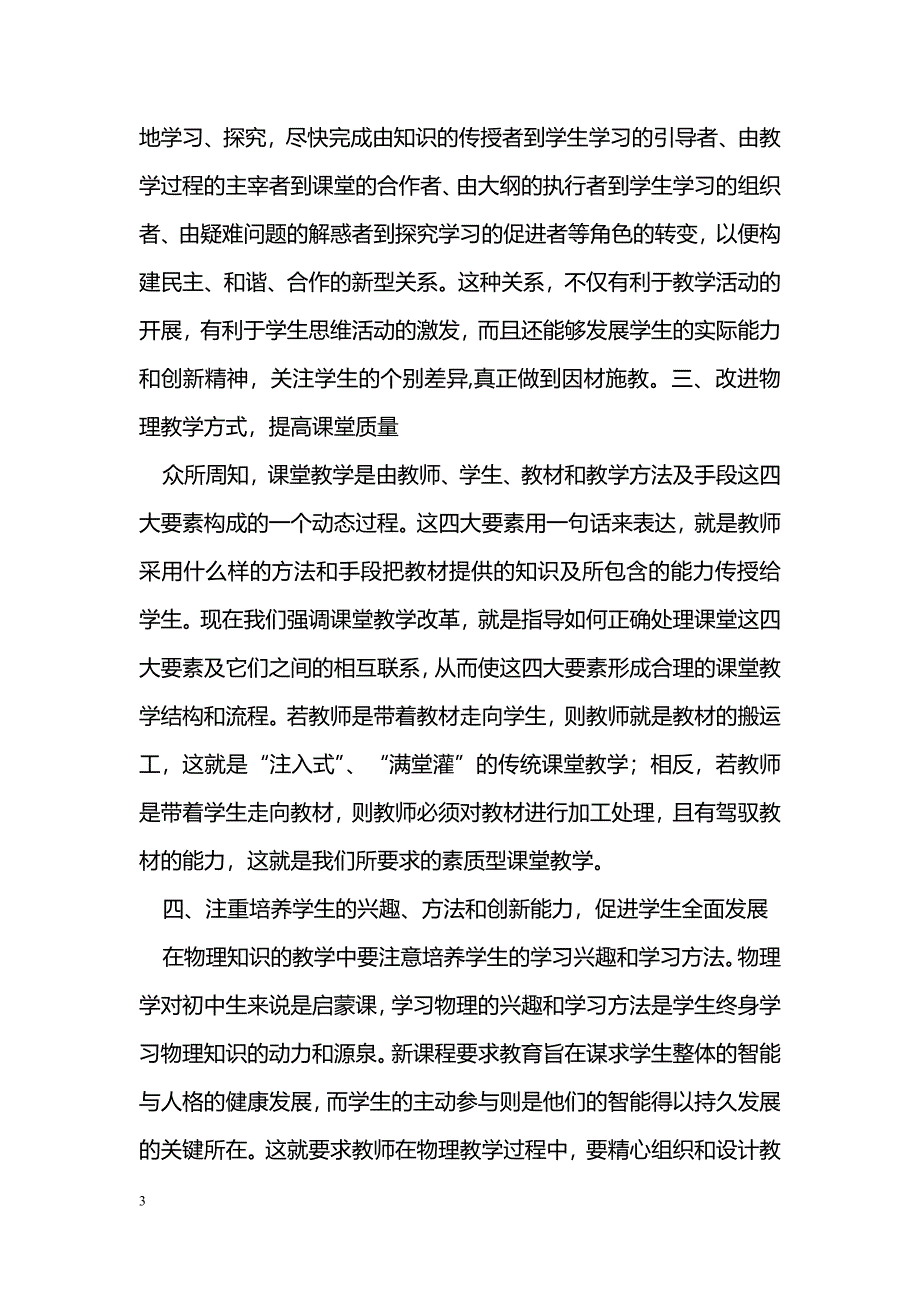 新课标下的初中物理教育_第3页