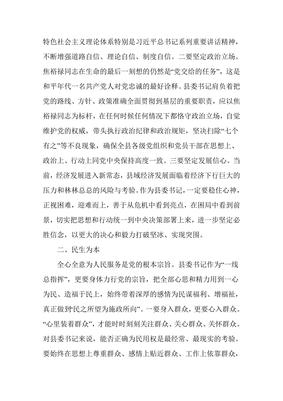 四讲四有个人的对照检查_第2页