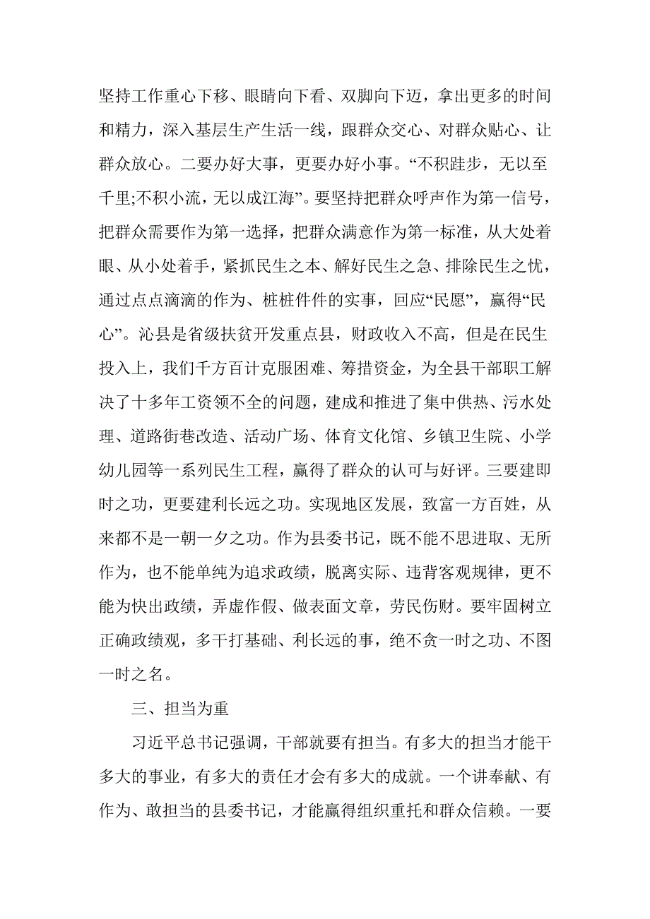 四讲四有个人的对照检查_第3页