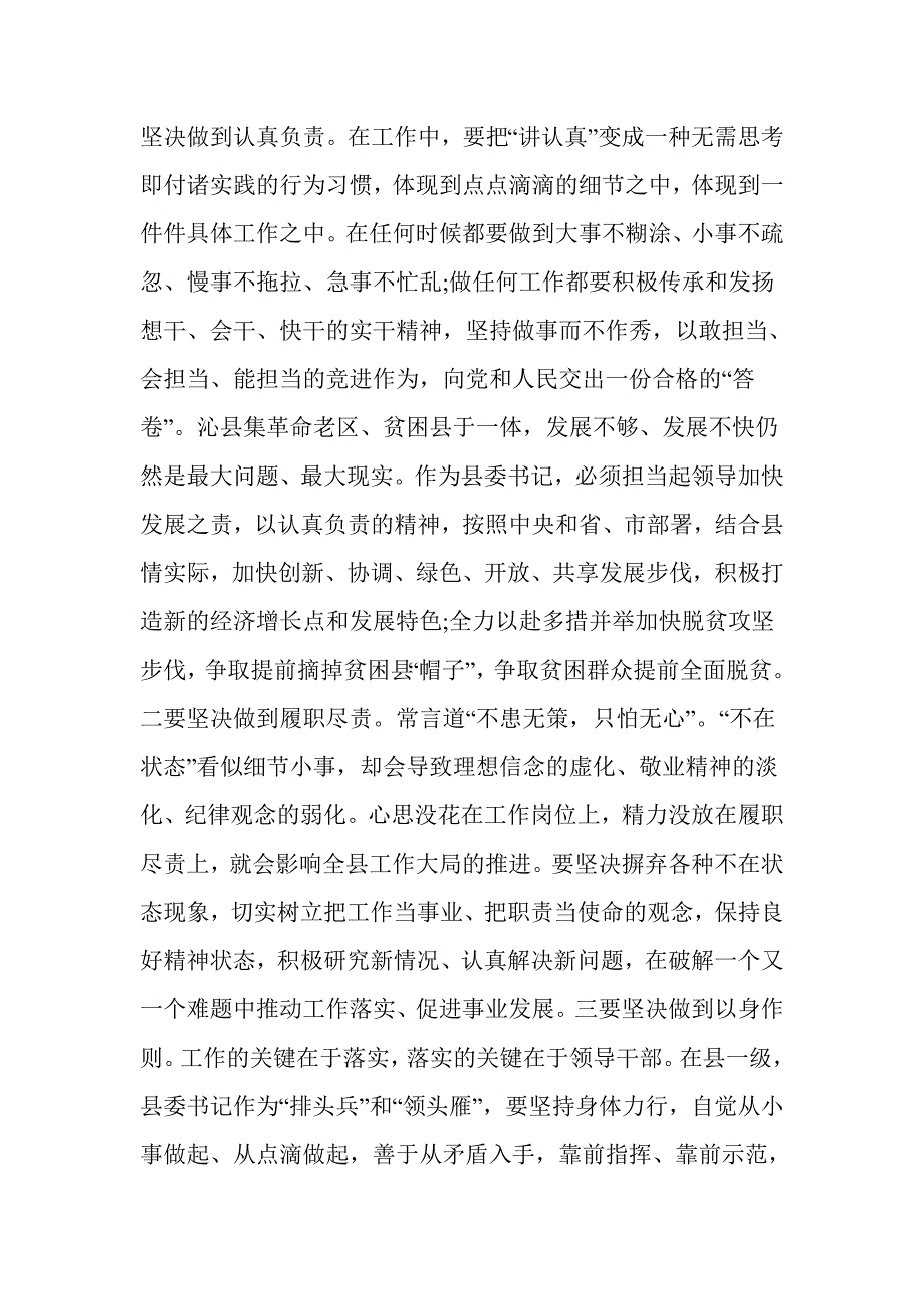 四讲四有个人的对照检查_第4页