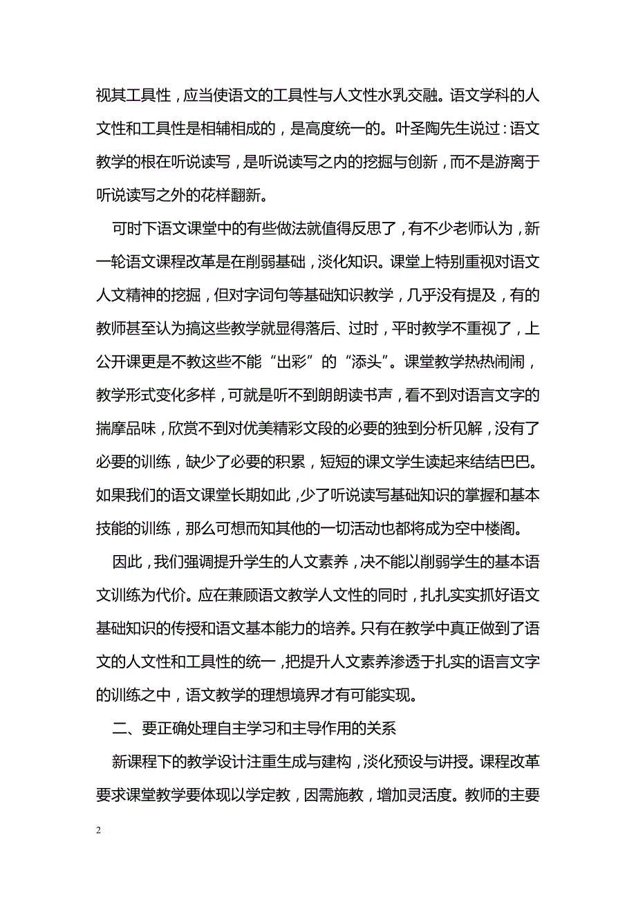 新课改语文教学“热闹”背后的反思_第2页