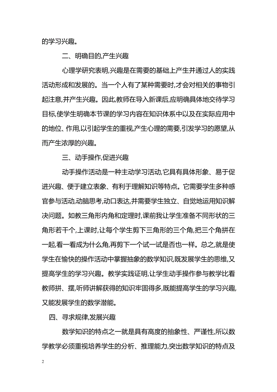 浅谈数学教学中学生学习兴趣的培养_第2页