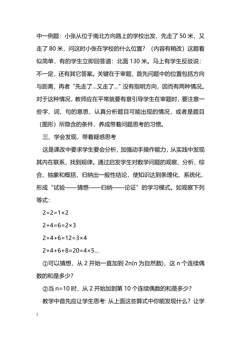 浅谈初中数学课改中的良好习惯—“反思”_第2页