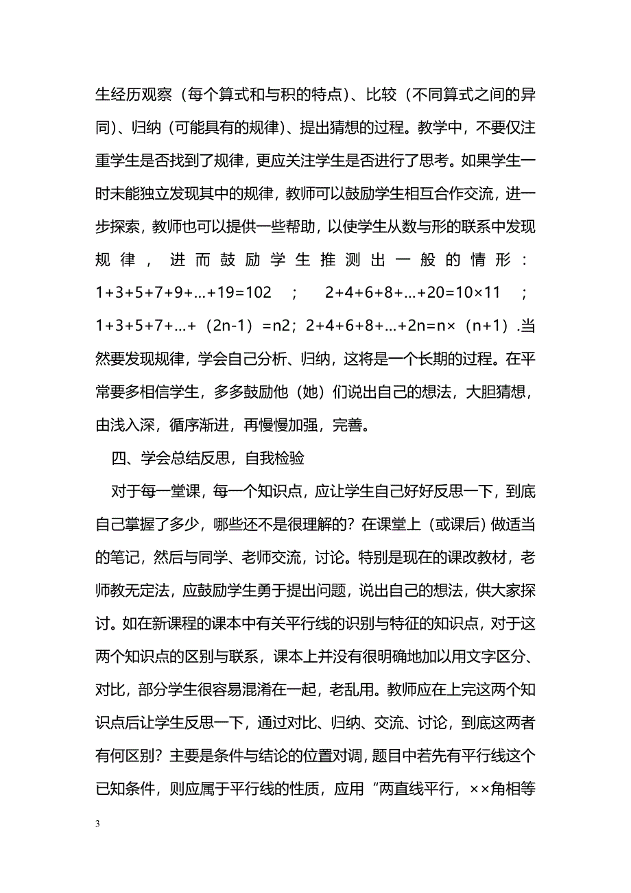 浅谈初中数学课改中的良好习惯—“反思”_第3页